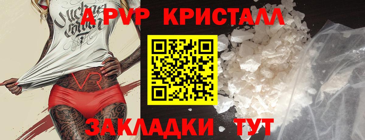 А ПВП  А ПВП кристаллы  Вход с VPN  Alpha-PVP СК КРИС  дарнет шоп  APVP СК КРИС  Тихвин 