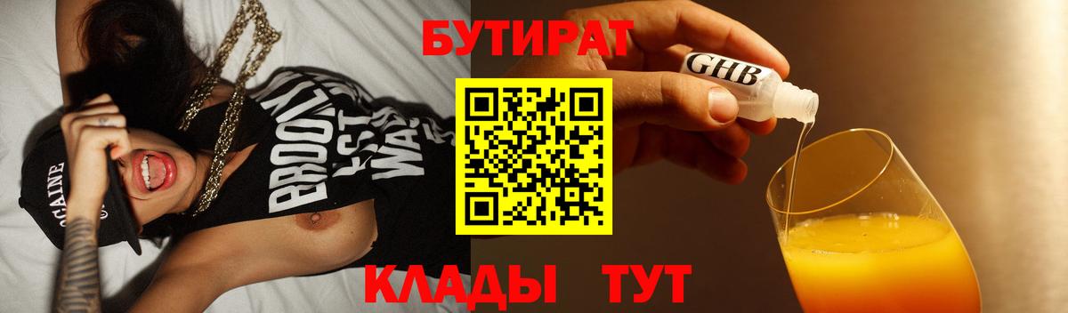 Тихвин  БУТИРАТ  Вход с VPN  БУТИРАТ BDO 