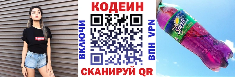 Кодеин напиток Lean (лин)  Тихвин 