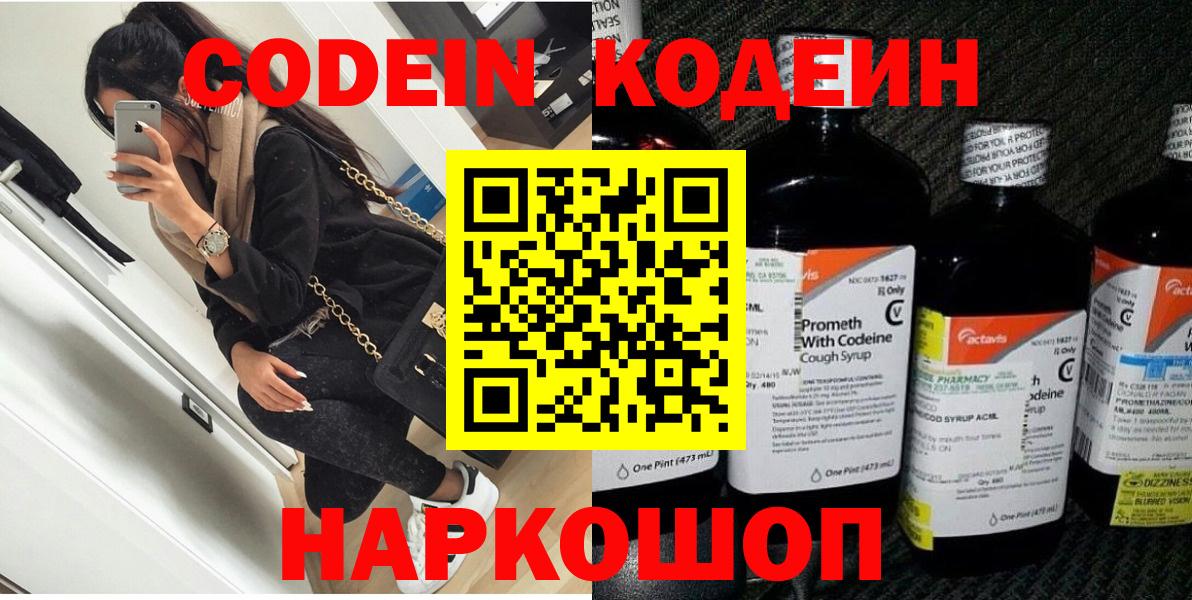 Codein Purple Drank  Вход с VPN  Тихвин  Кодеин Purple Drank 