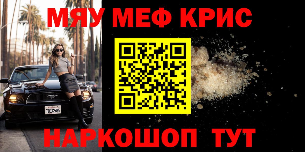 МЯУ-МЯУ  МЕФ мяу мяу  Вход с VPN  Мефедрон мяу мяу  Меф  Тихвин 